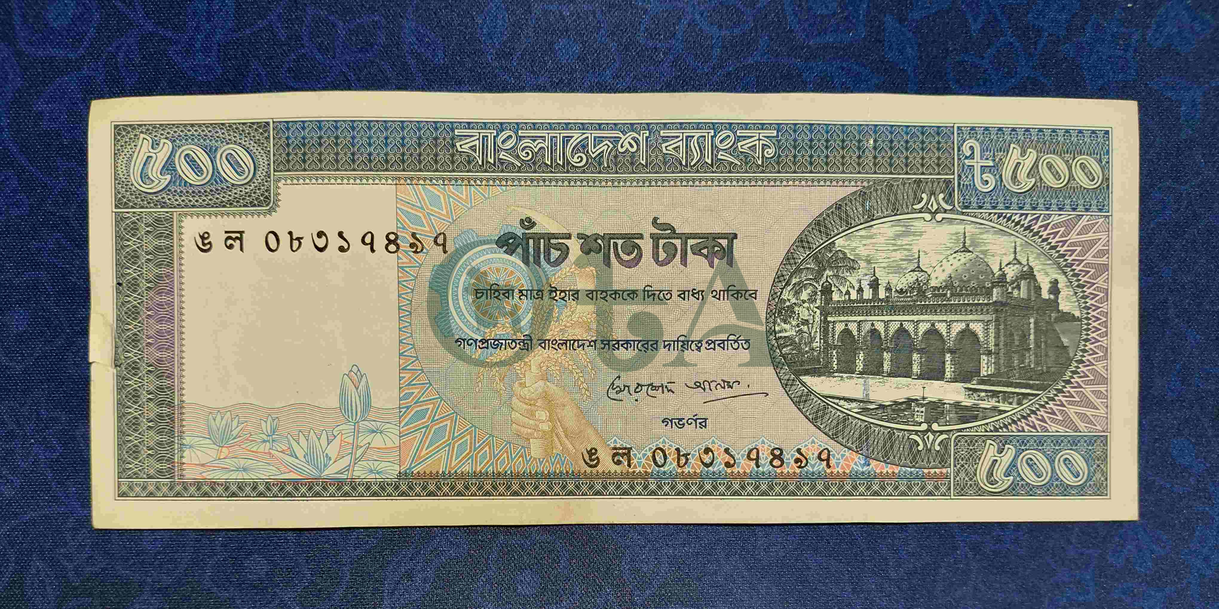 পুরাতন ৫০০ টাকার নোট - খোরশেদ আলম Front