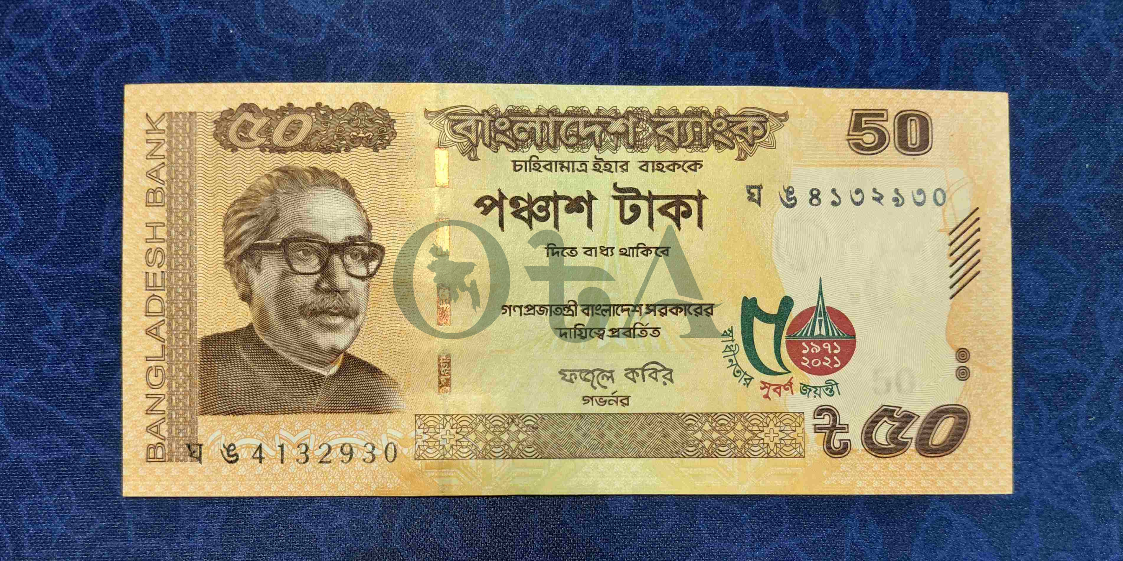 সুবর্ণ জয়ন্তী ৫০ টাকার নোট - ফজলে কবির Front